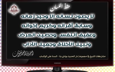 حفظ اللسان